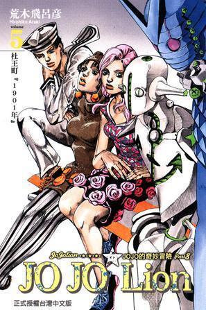 JOJO的奇妙冒險 JoJoLion 05