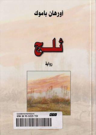 ثلج