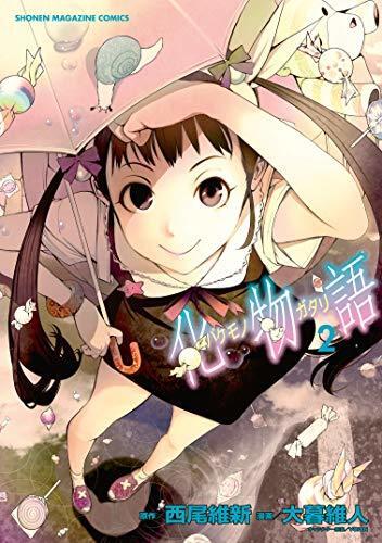 化物語 2 [Bakemonogatari 2]