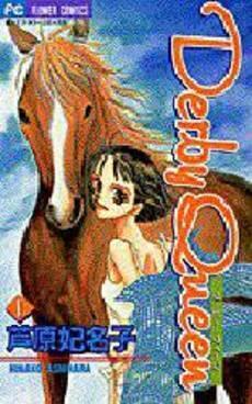 ダービー・クイーン [Derby Queen]