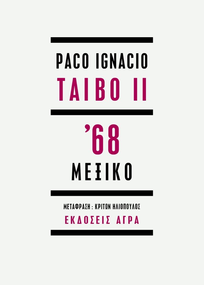 '68: Μεξικό