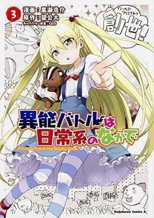 Inou Battle wa Nichijoukei no Naka de