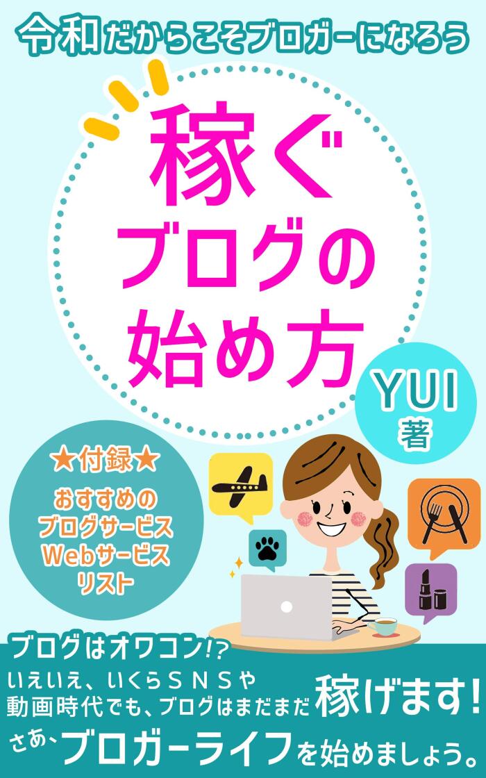 How to start a blog to earn: Lets become a blogger because it is Reiwa sukimayomi (HonokaBooks)