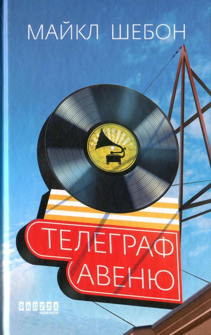Телеграф-авеню