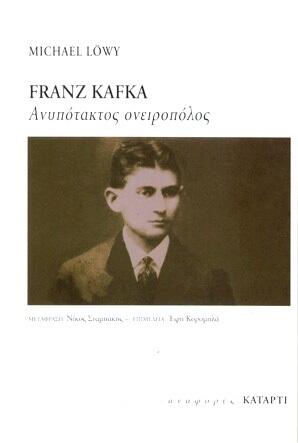 Franz Kafka, ανυπότακτος ονειροπόλος