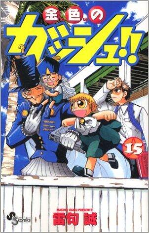 Konjiki No Gasshu !! 15