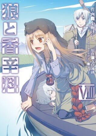 狼と香辛料 VIII [Ookami to Koushinryou 8]