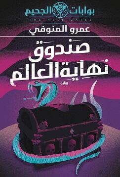 بوابات الجحيم