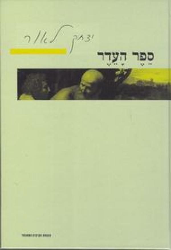 ספר העדר