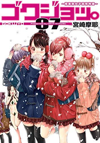 Gokujo~tsu. 7 to paradise Academy girlsf high school dormitory Story (favorit...