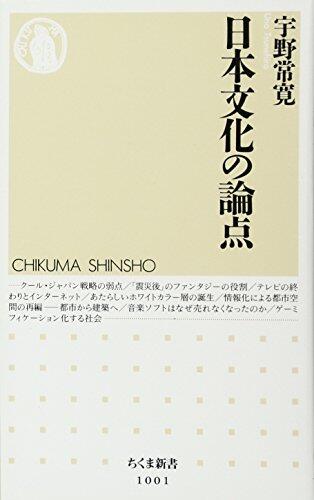 日本文化の論点