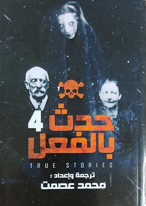 حدث بالفعل 4