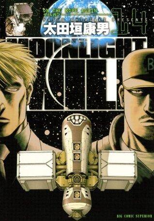 MOONLIGHT MILE（１４） (ビッグコミックス)
