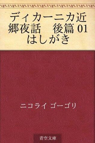 Dikanika kingo yawa kohen 01 hashigaki