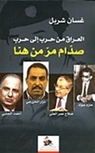 العراق من حرب إلى حرب