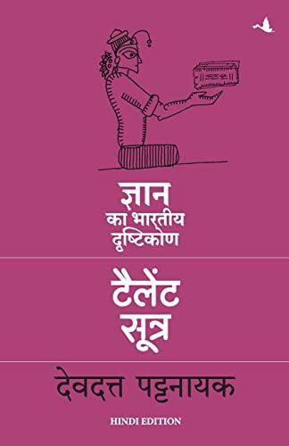 The Talent Sutra : Dhan ka Bhartiya Drishtikon