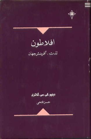 افلاطون: لذت، آفرینش جهان