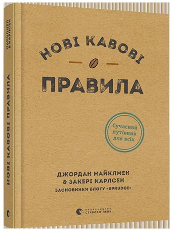 Нові кавові правила