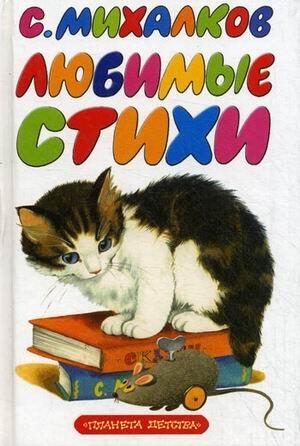 Lyubimye stikhi
